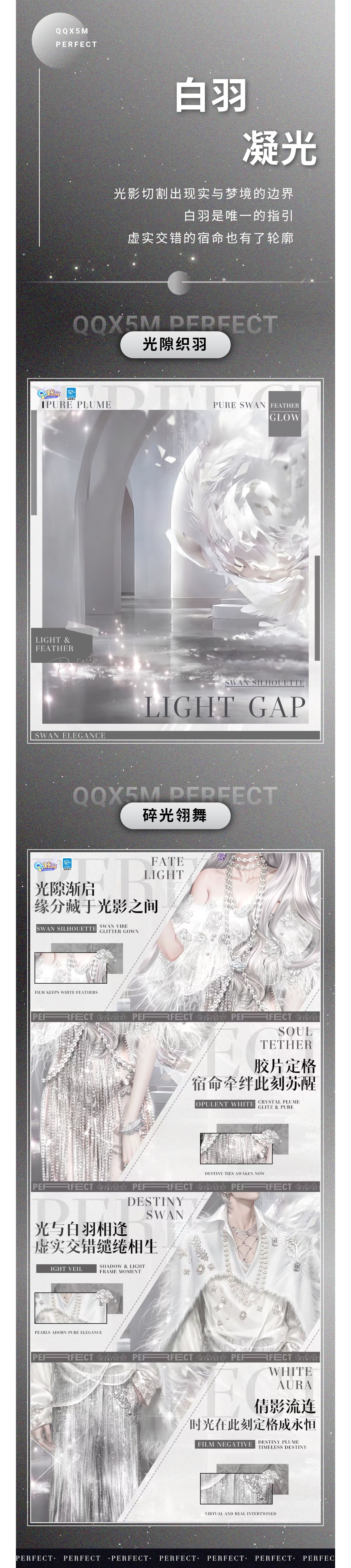璀璨超凡预告 |🤎「零点钟响」墨色帷幕拉开，黑天鹅踏烬而来~