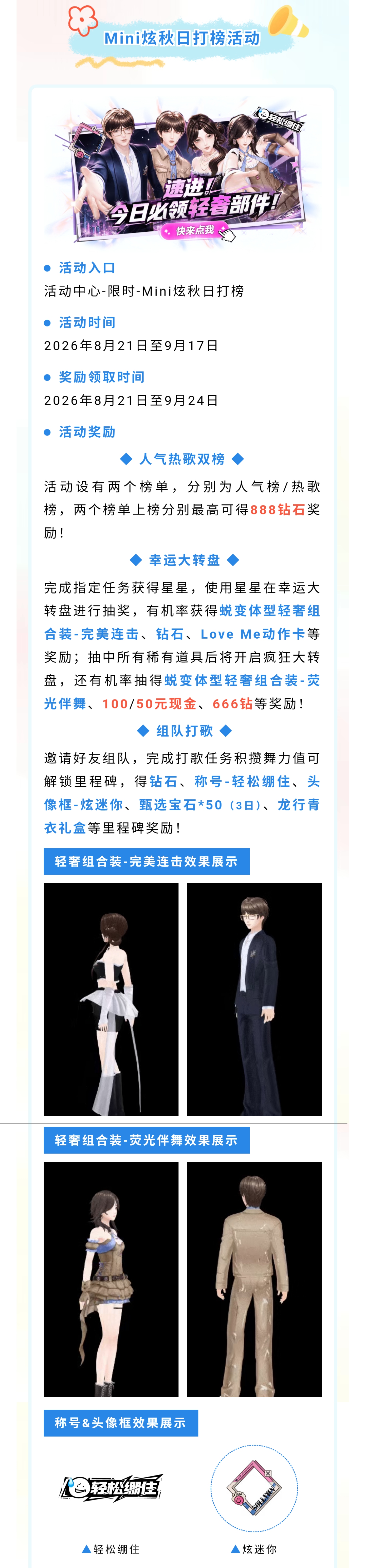 ‼️检测到欧气超标！系统偷偷塞给你660钻&年鸡天团同款套装&璀璨超凡美衣，不许错过 (≧∇≦)