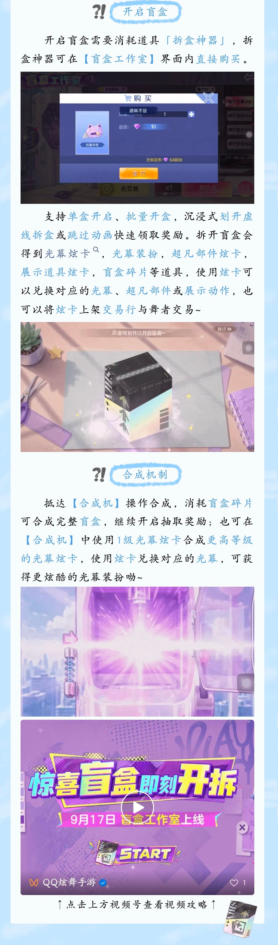【盲盒工作室&全新光幕‼️重磅来袭‼️】日常掉盲盒，碎片合光幕⁉工坊新玩法攻略奉上！一文看懂