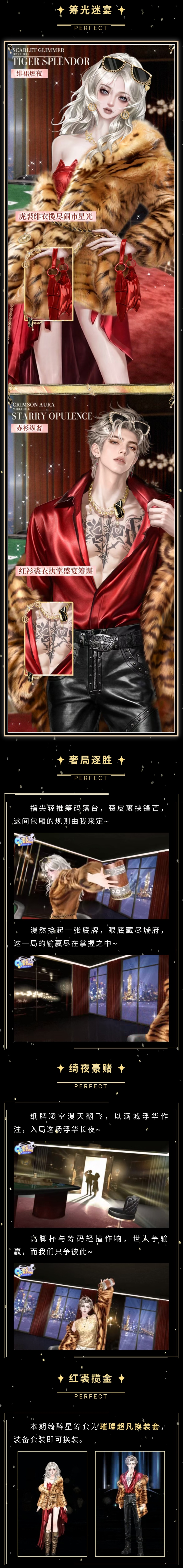 璀璨超凡发布会｜𝓢𝓽𝓪𝓻𝓻𝔂 𝓑𝓮𝓽𝓼 举杯坠入靡丽夜色，筹码翻转鎏金光影~