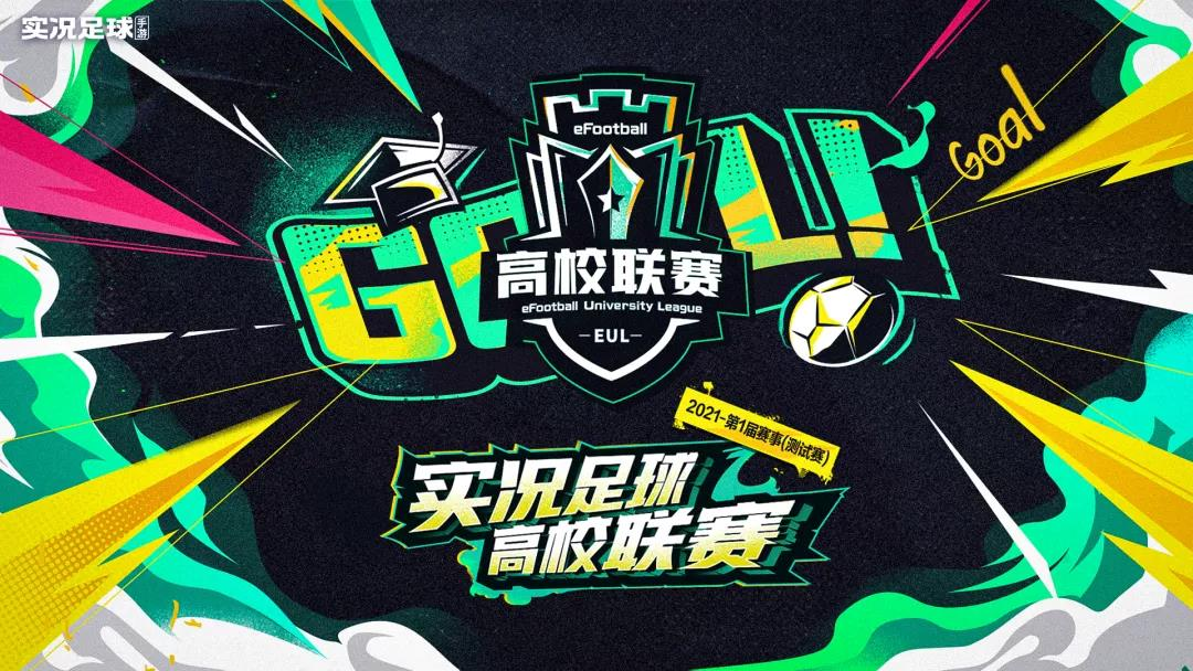 实况足球第1届高校联赛第2周战报！