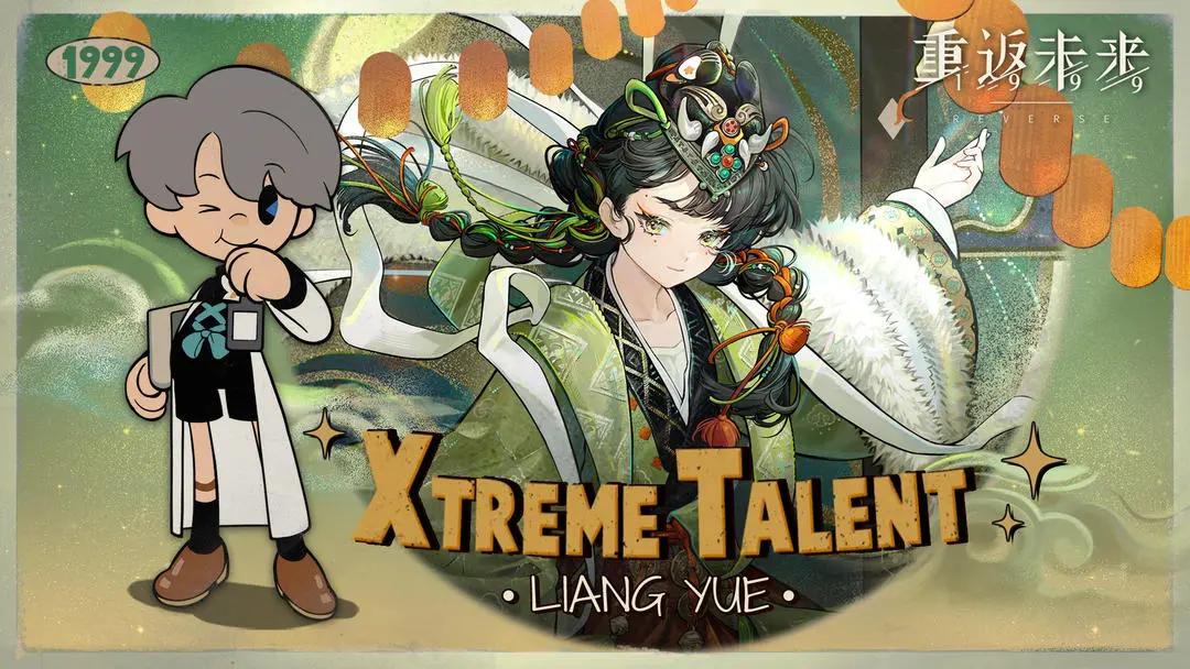 《重返未来：1999》超级天赋秀：梁月 Xtreme Talent: Liang Yue