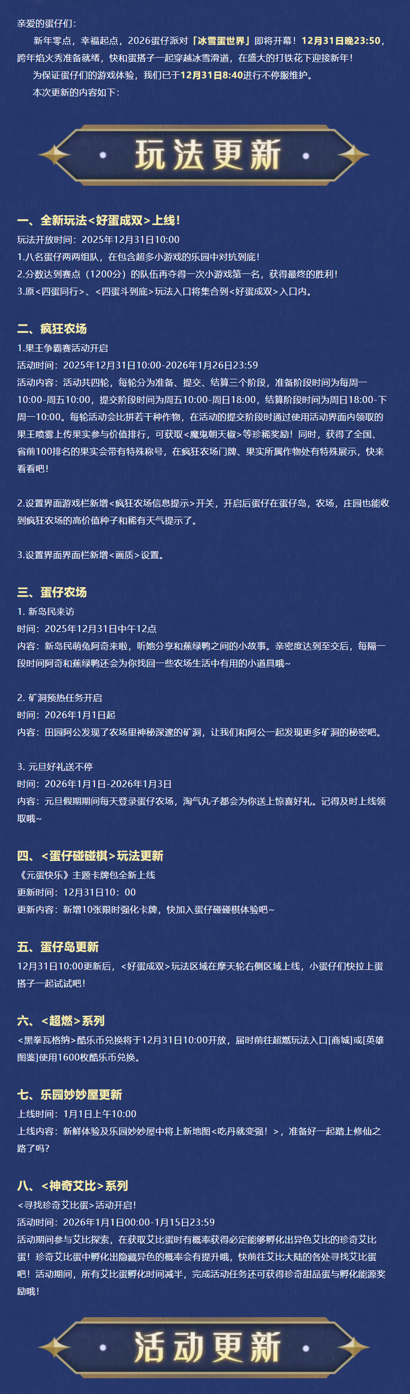 【更新公告】蛋仔岛Online已接入2.0.2.6版本！