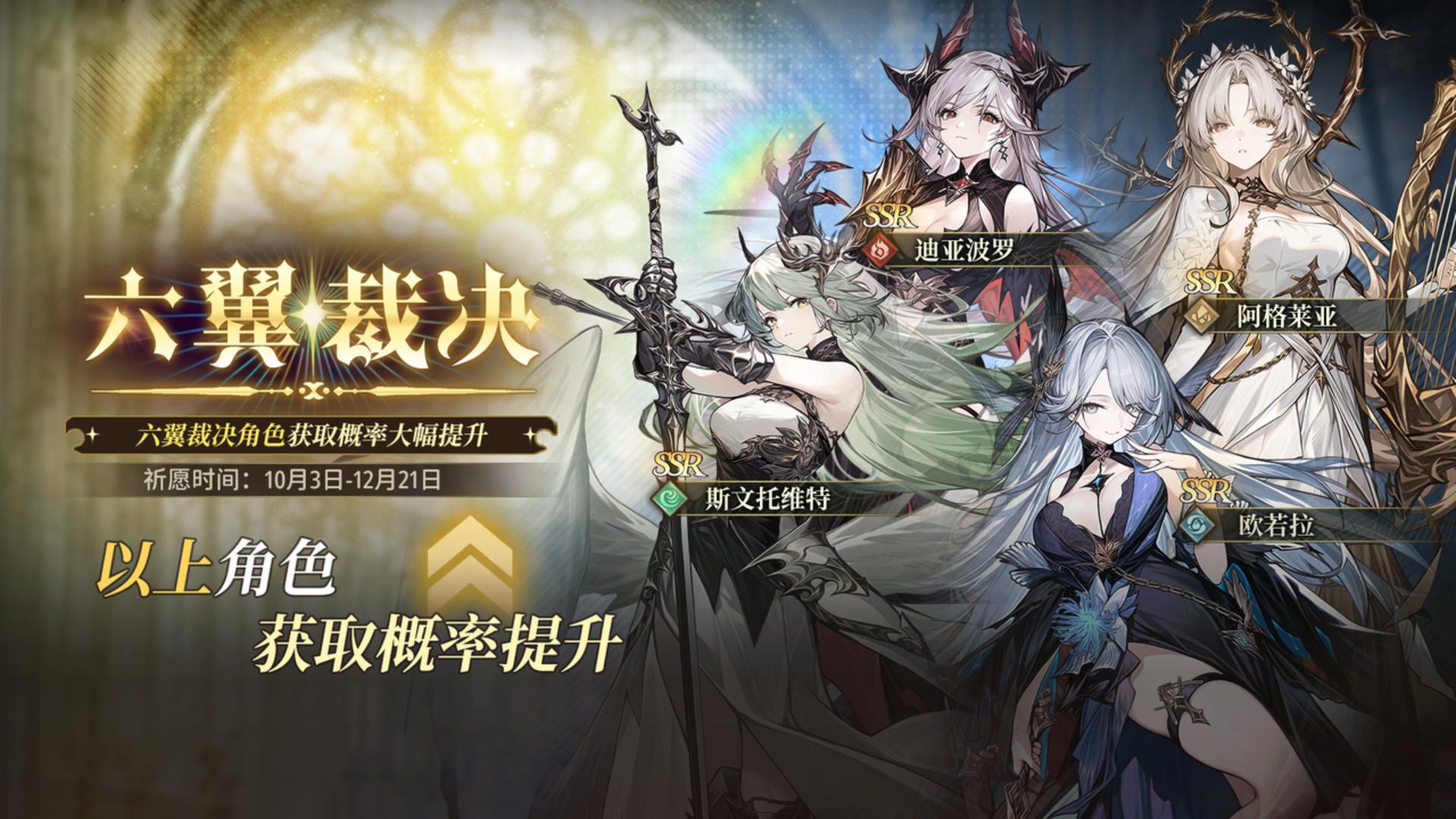 【妖精之剑】六翼裁决卡池即将开启！