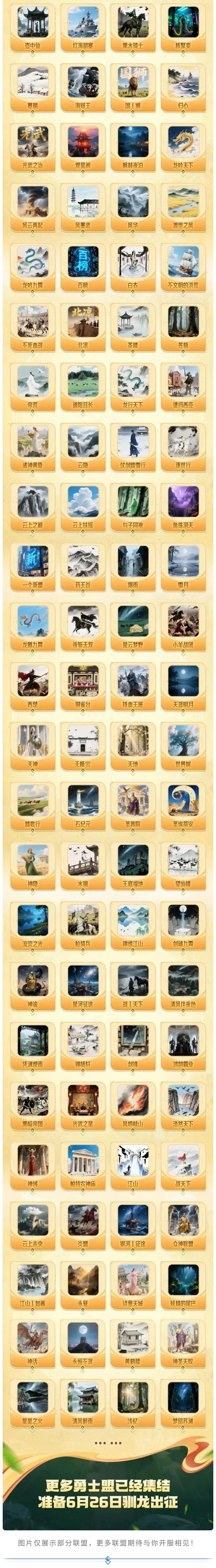 仅剩最后一天！716个联盟蓄势待发，邀你共创传奇