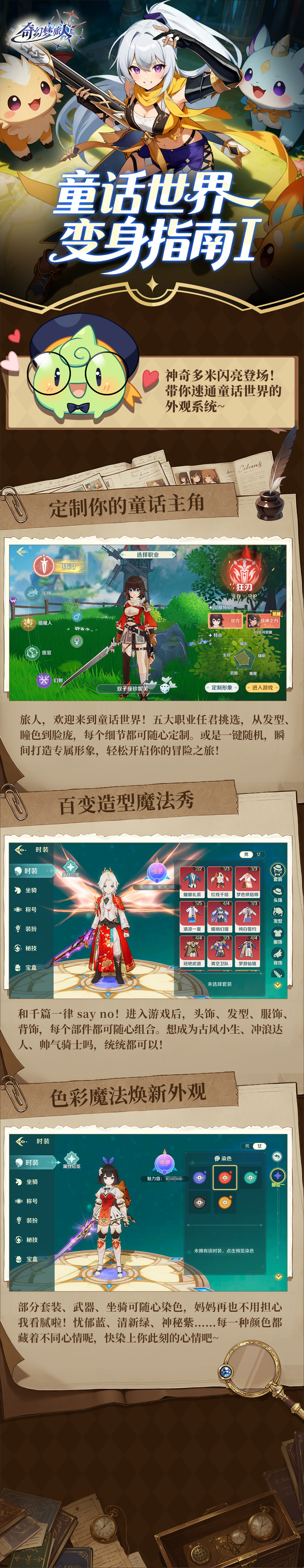 初入童话世界？变身指南已就位！多米陪你选穿搭~（上篇）