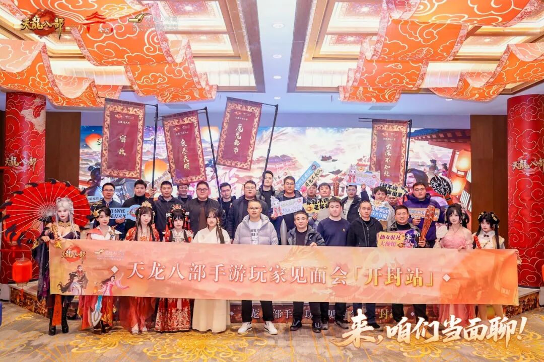 天龙嘉年华丨燃动天龙江湖！汴京嘉年华收官，见面会名场面全回顾！