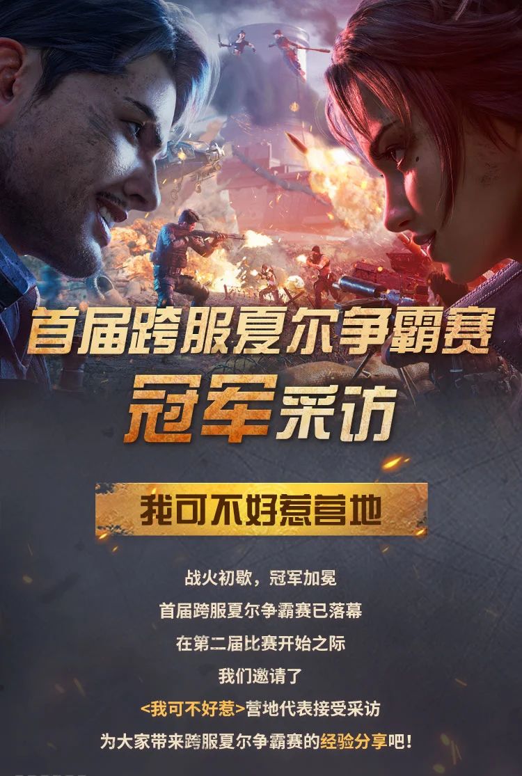冠军专访 | 【我可不好惹】制胜之道大揭秘，共赴712线下游艇之夜！