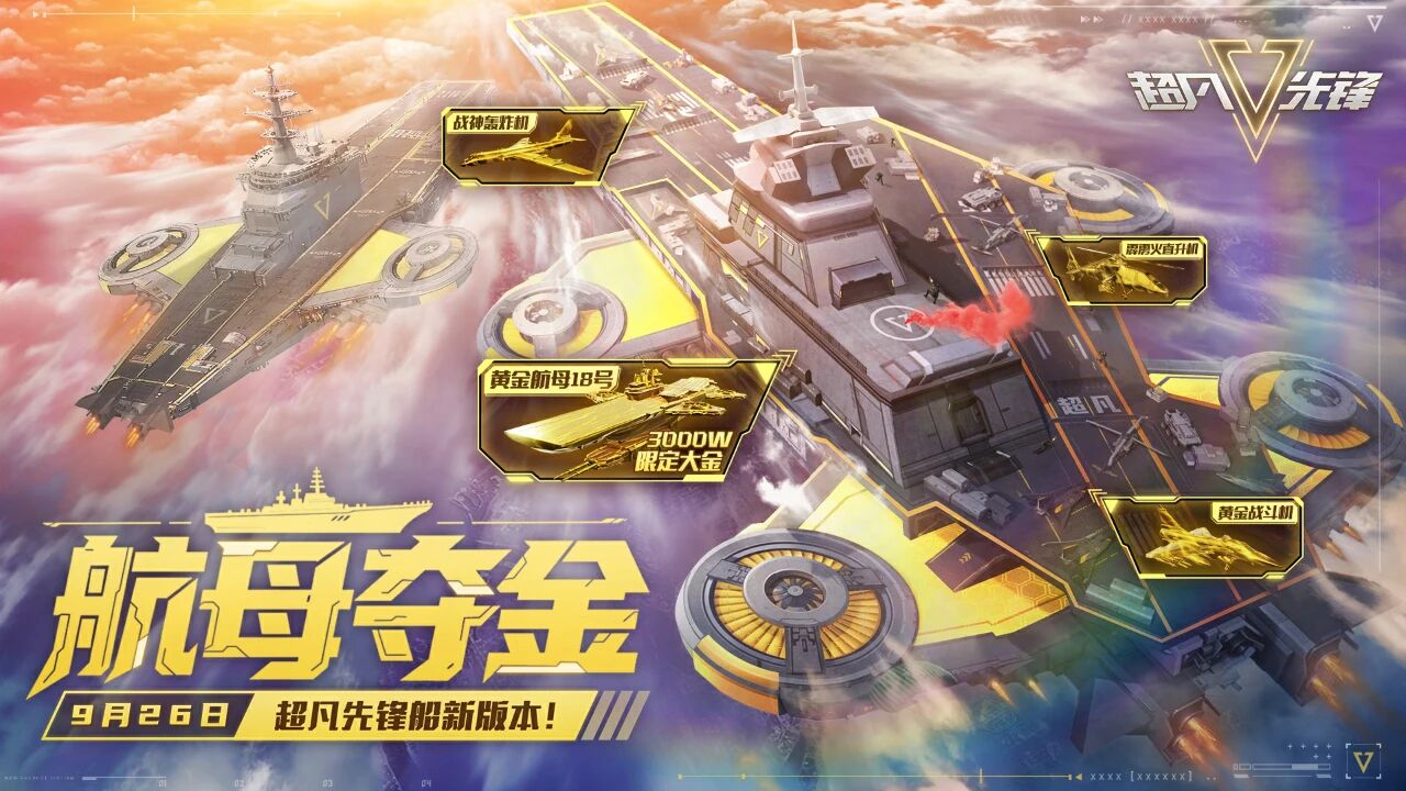 超凡先锋们！上线咯！