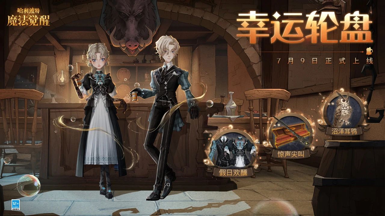 魔法头条丨全新幸运轮盘7月9日上线！