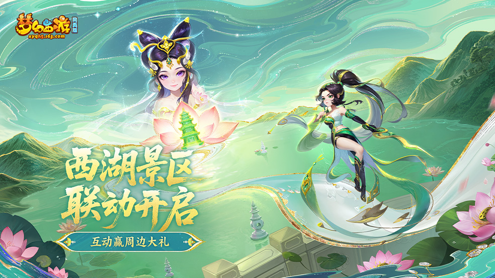 【活动】《梦幻西游网页版》周年庆联动，讨论赢周边大礼 