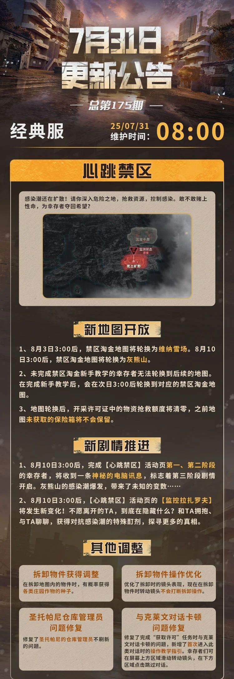 更新公告 | 心跳禁区新事件新剧情，蚀月当空寻宝夺金再开启