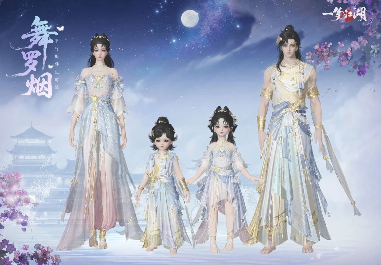 平行服公告 | 伏月节活动开启！热卖商城上新时装·舞罗烟~