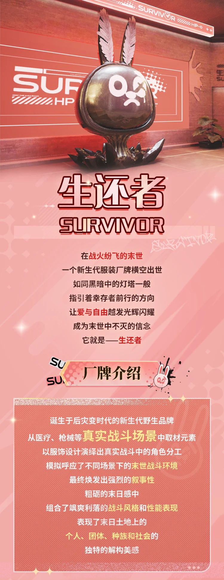 生还者——由神秘人“兔子贴纸”开创的时装厂牌！