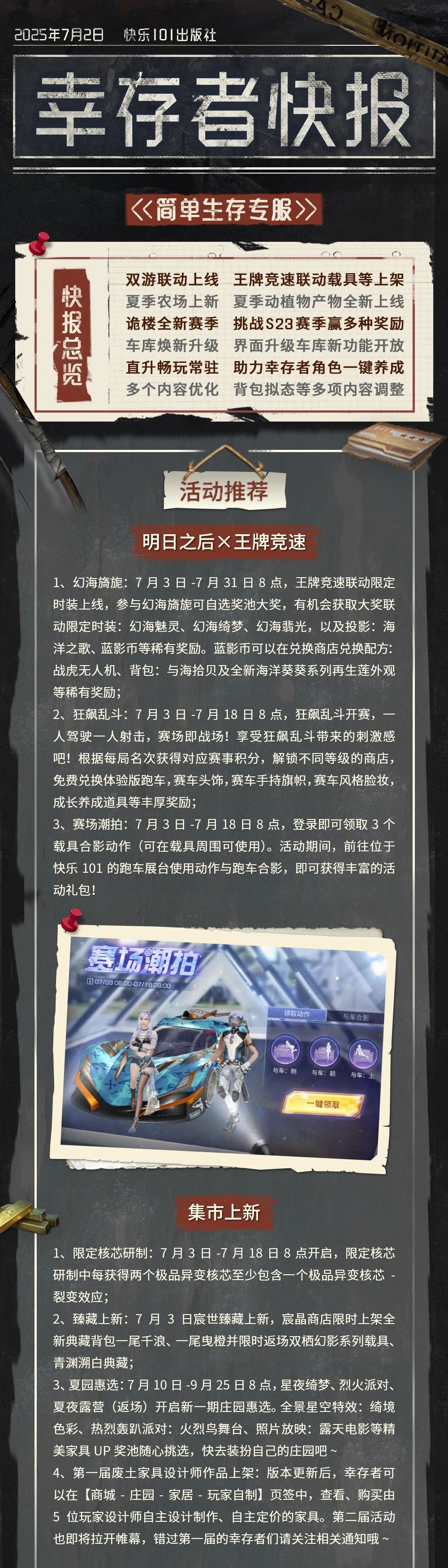 简单生存专服7月2日更新公告