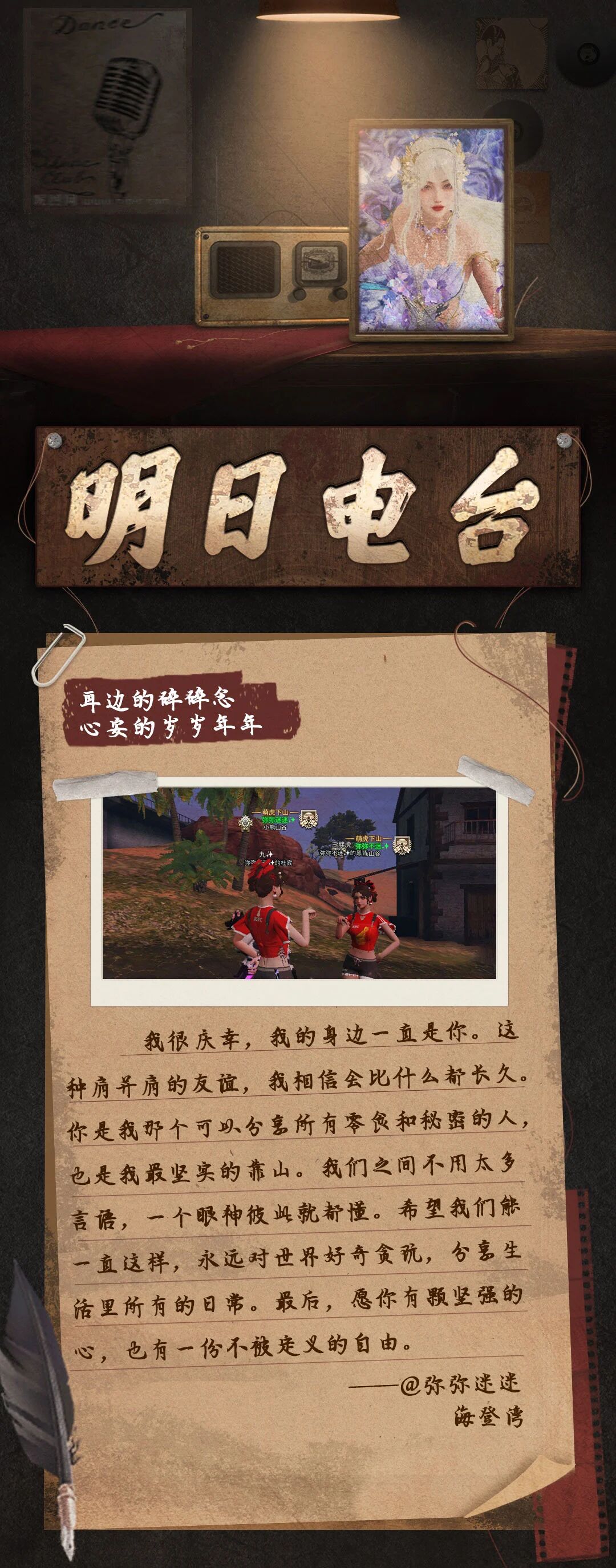 因为遇见你，我的废土世界明亮又温暖