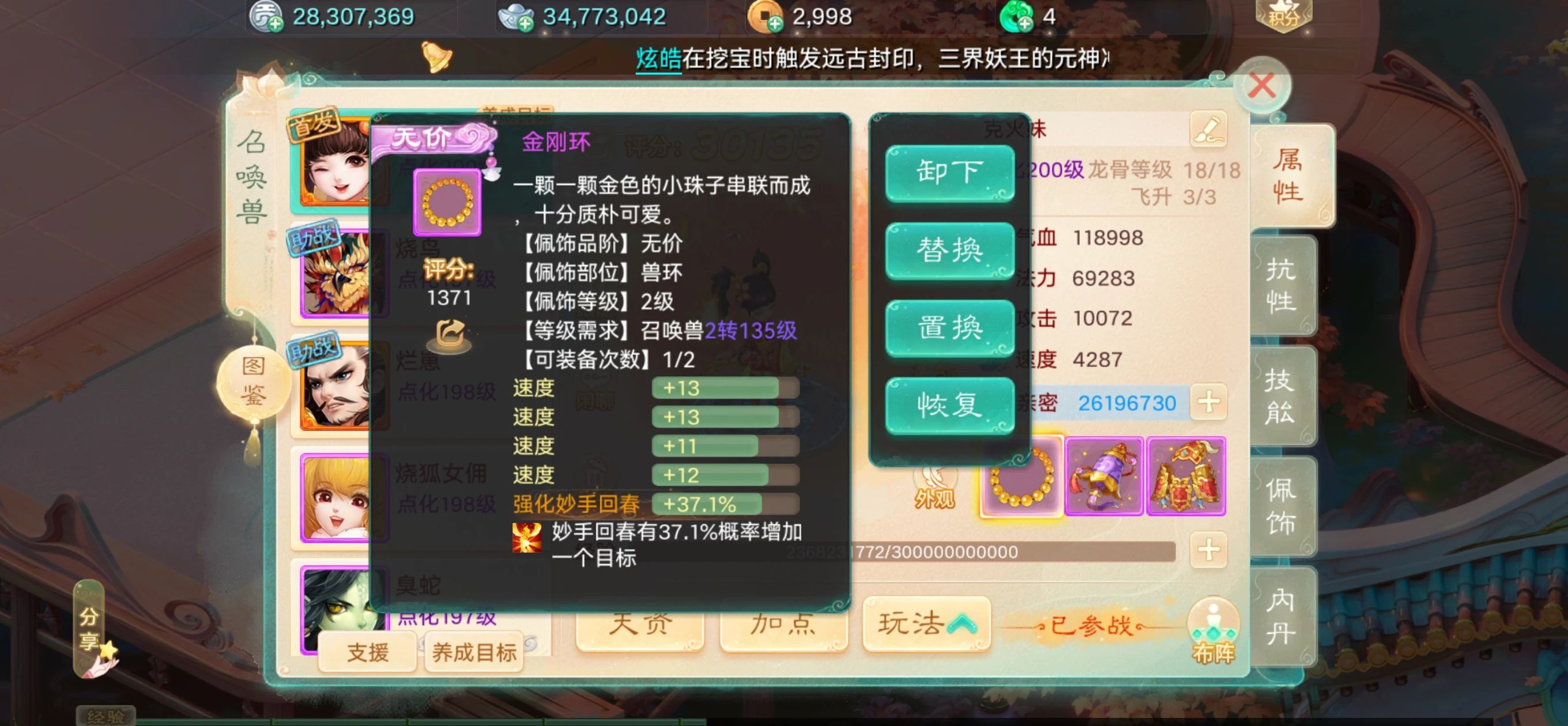 四速召唤兽佩饰，真好用！