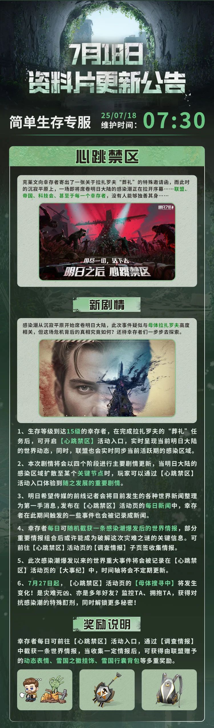 简单生存专服7月18日更新公告
