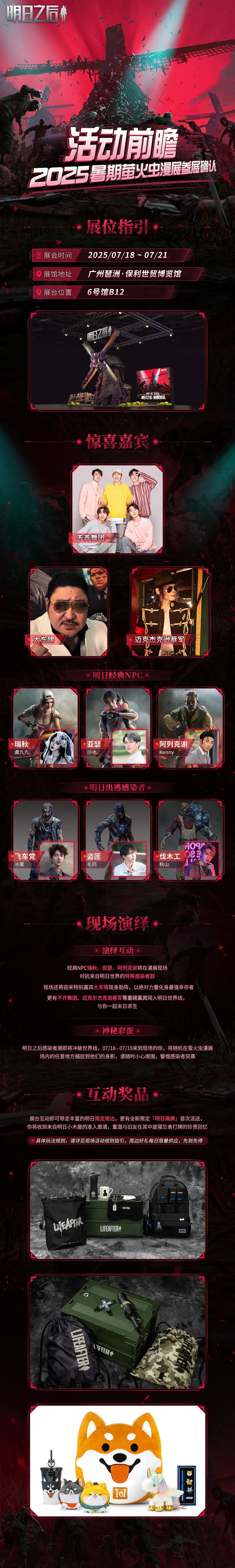 “感染者”舞团炸场，猫爷空降！明日之后萤火虫Day2回顾！