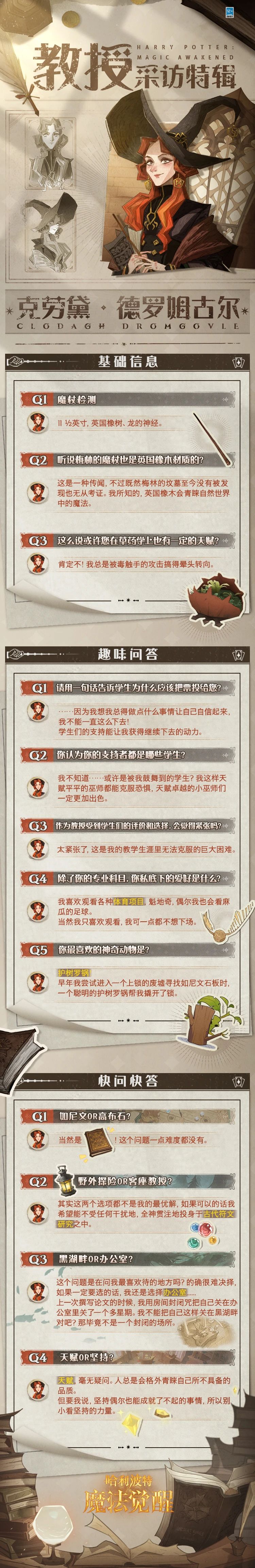 魔法头条丨「克劳黛·德罗姆古尔」· 教授采访特辑