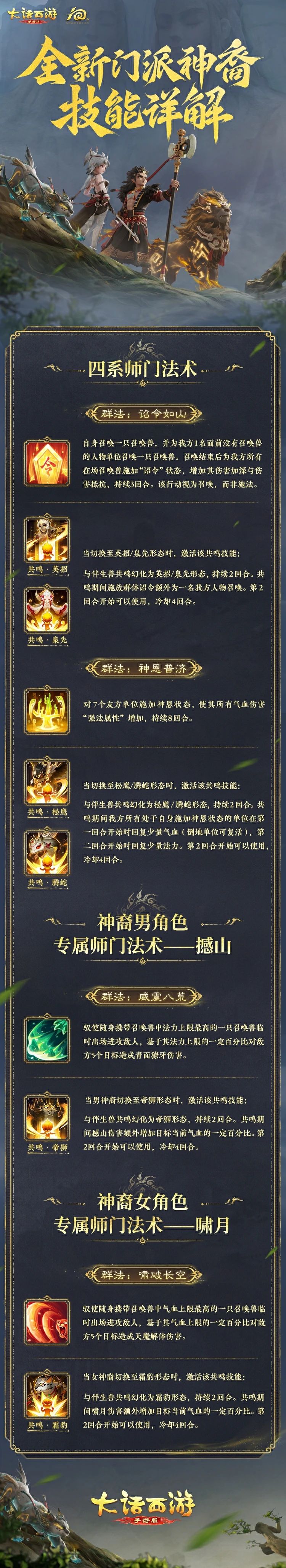 一回合召唤3只宝宝？！全新门派神裔师门法术详解