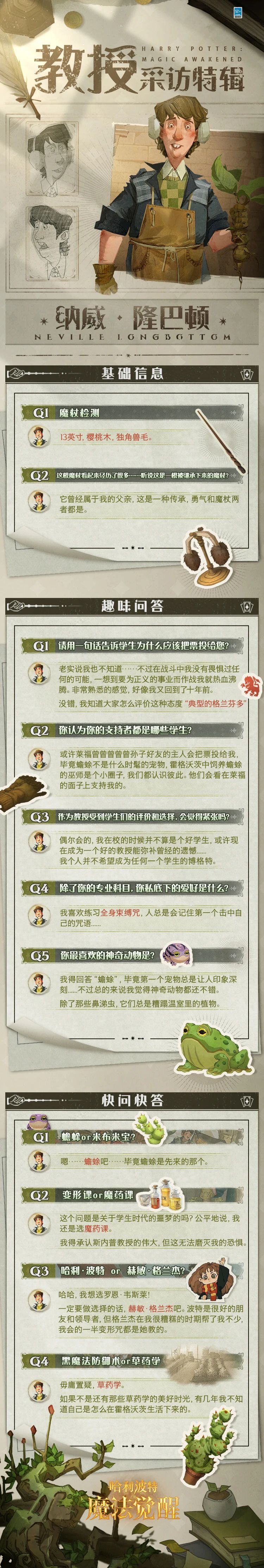 魔法头条丨「纳威·隆巴顿」· 教授采访特辑