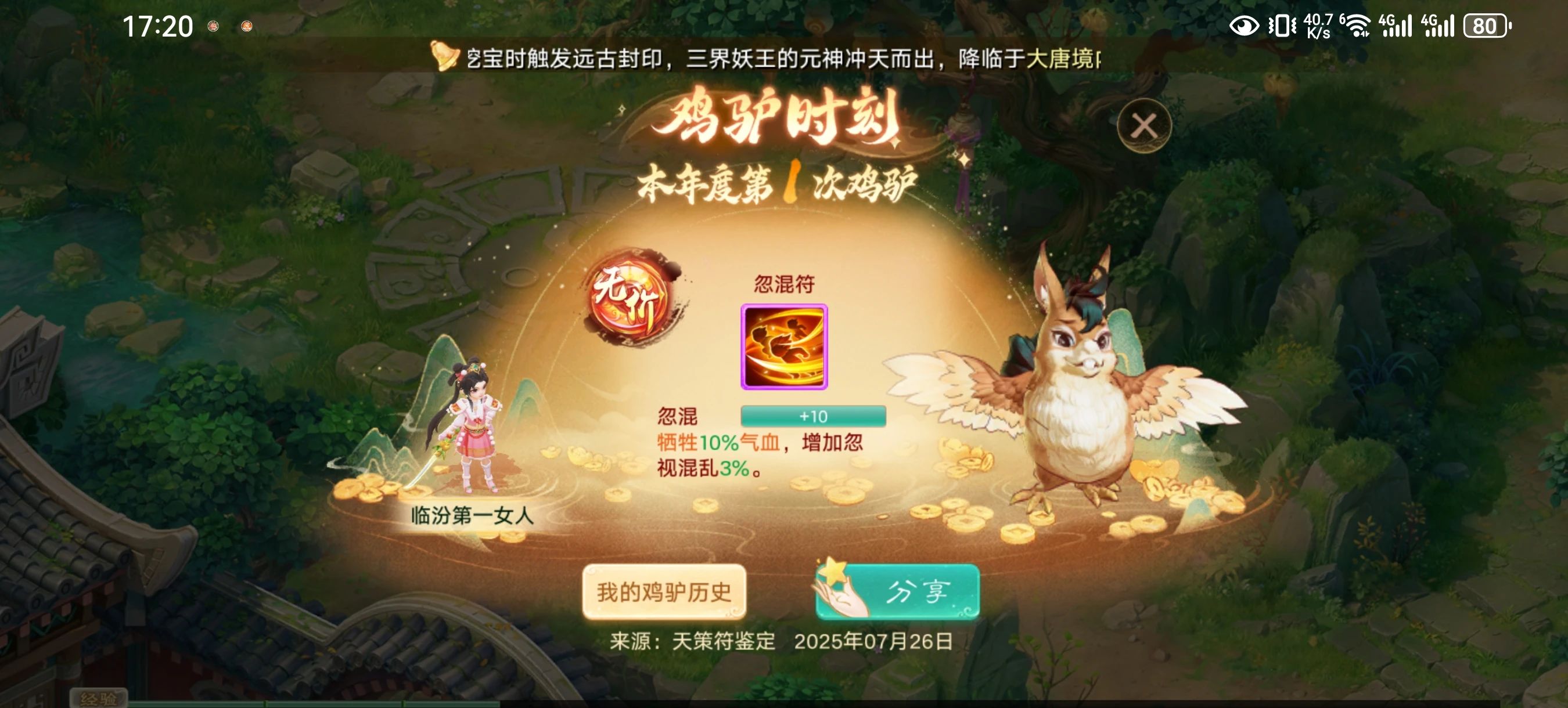 何大雷觉醒？5级神兵，一次就上！