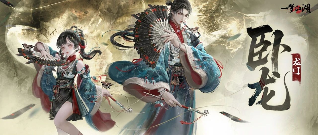 无需三顾茅庐，也能指点江山！团队智囊、运筹帷幄，就看卧龙出手！