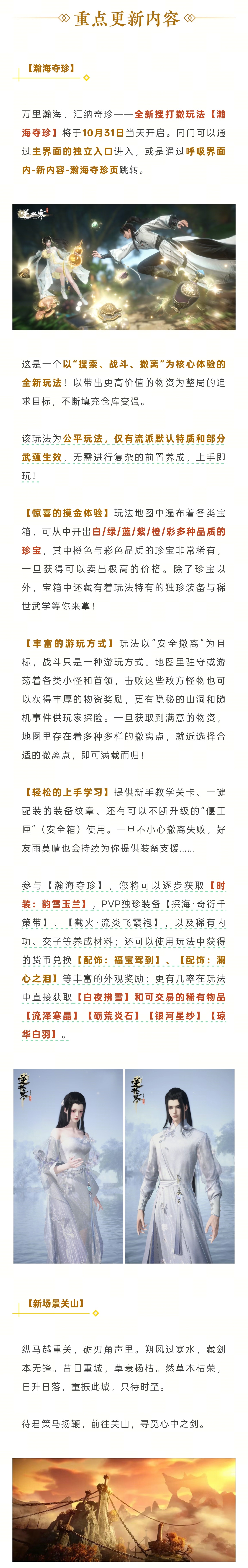 《逆水寒》手游3.2.1版本（2025年10月）更新公告