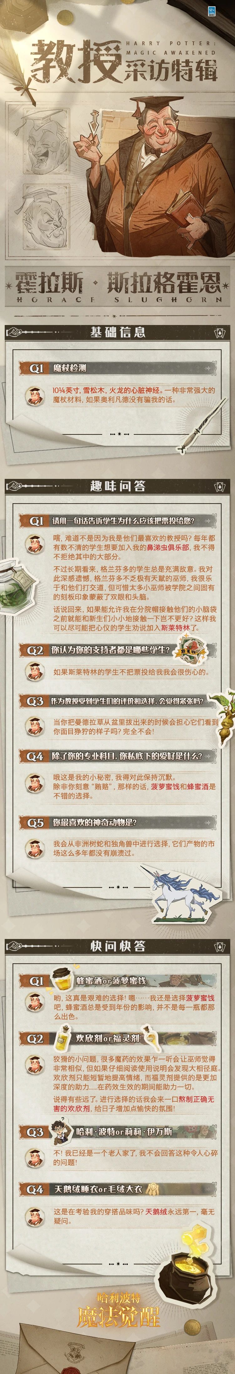 魔法头条丨「霍拉斯·斯拉格霍恩」· 教授采访特辑
