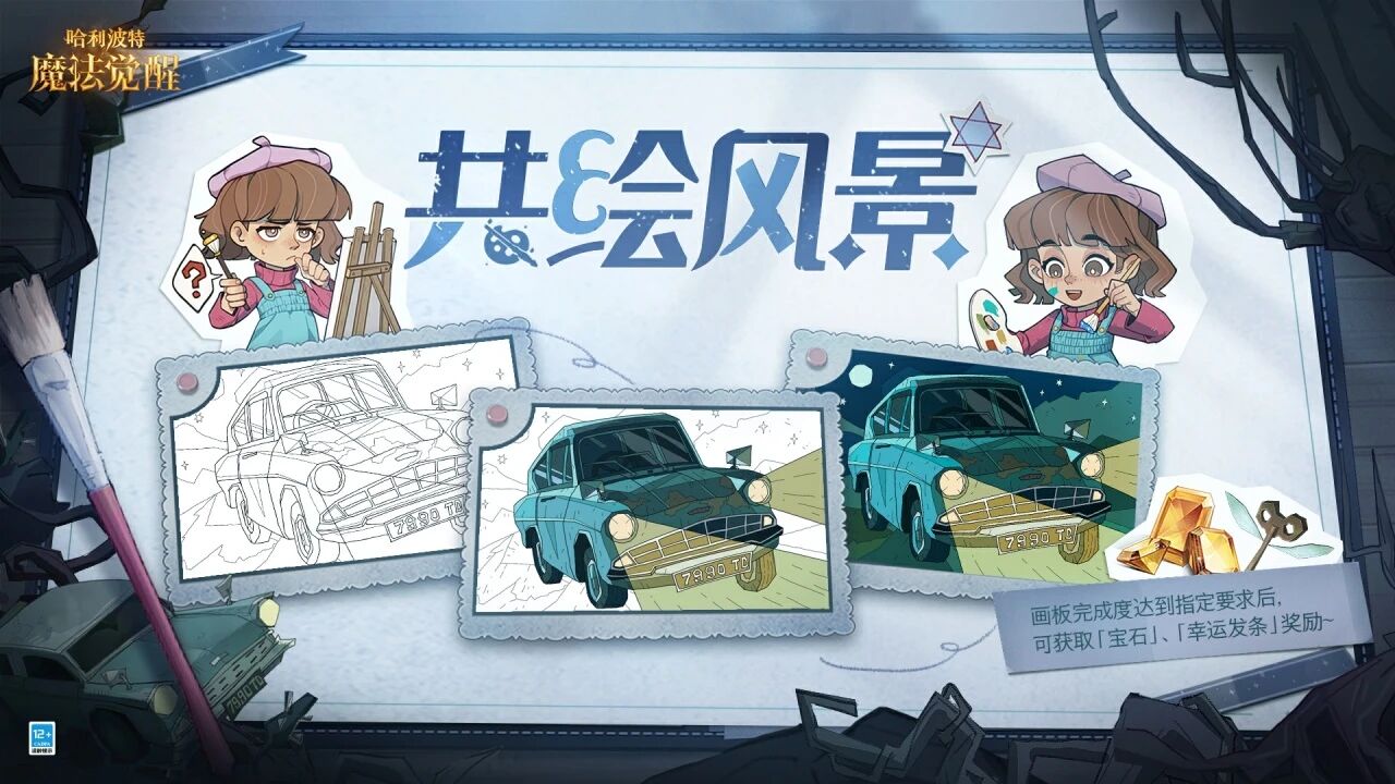 共绘风景丨原本只是一辆普通麻瓜汽车，在经由亚瑟·韦斯莱改造后拥有了魔法……