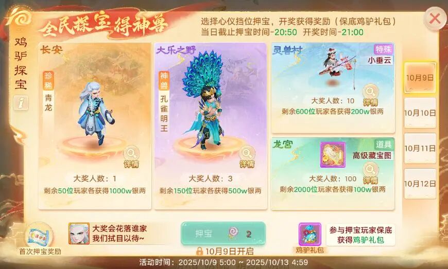 维护公告丨鸡驴探宝，抽奖得神兽！龙兔蛋加速孵化活动来袭！