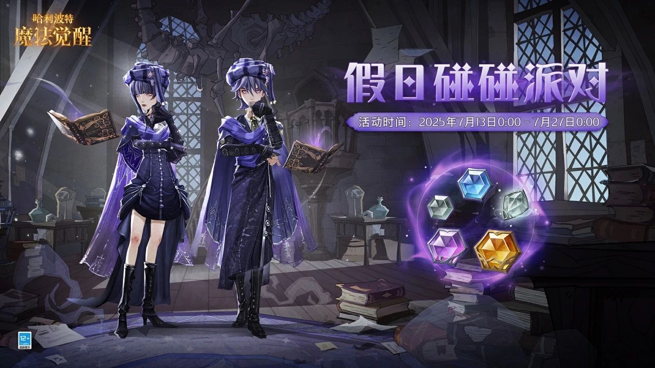 魔法头条丨「假日碰碰派对」活动即将开启！