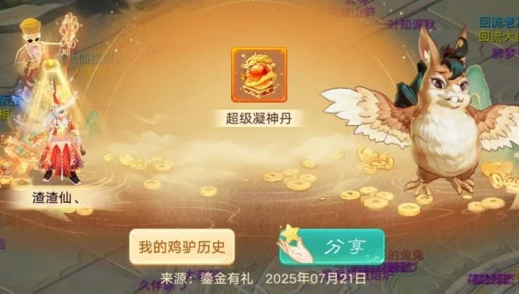 好家伙，超级凝神丹准备就绪？