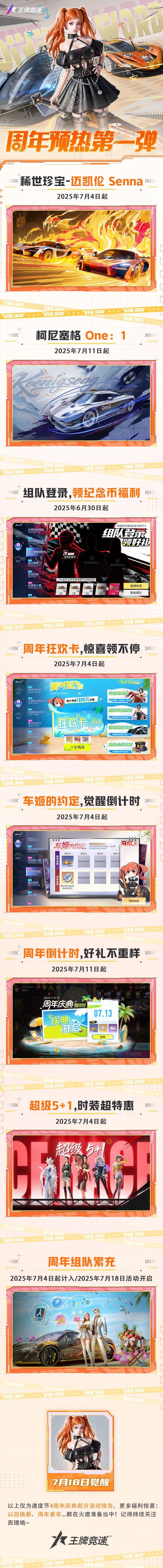 4周年庆预告① | 看的我heart燃燃的！