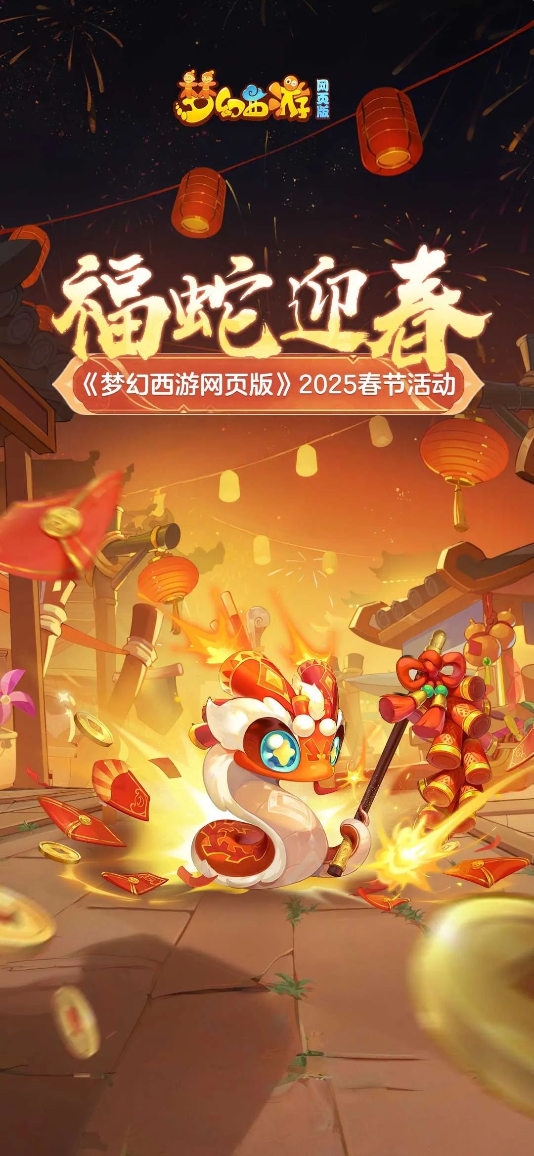 福蛇迎春｜ 金色伙伴任选！海量仙玉、锦衣等你来拿！