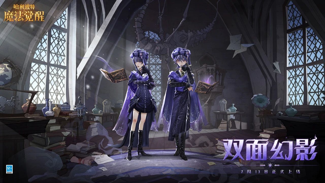 魔法头条丨全新传说时装「双面幻影」即将上线！