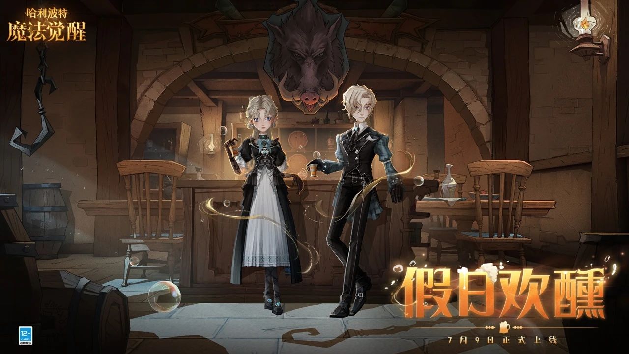 魔法头条丨幸运轮盘时装「假日欢醺」即将上线！