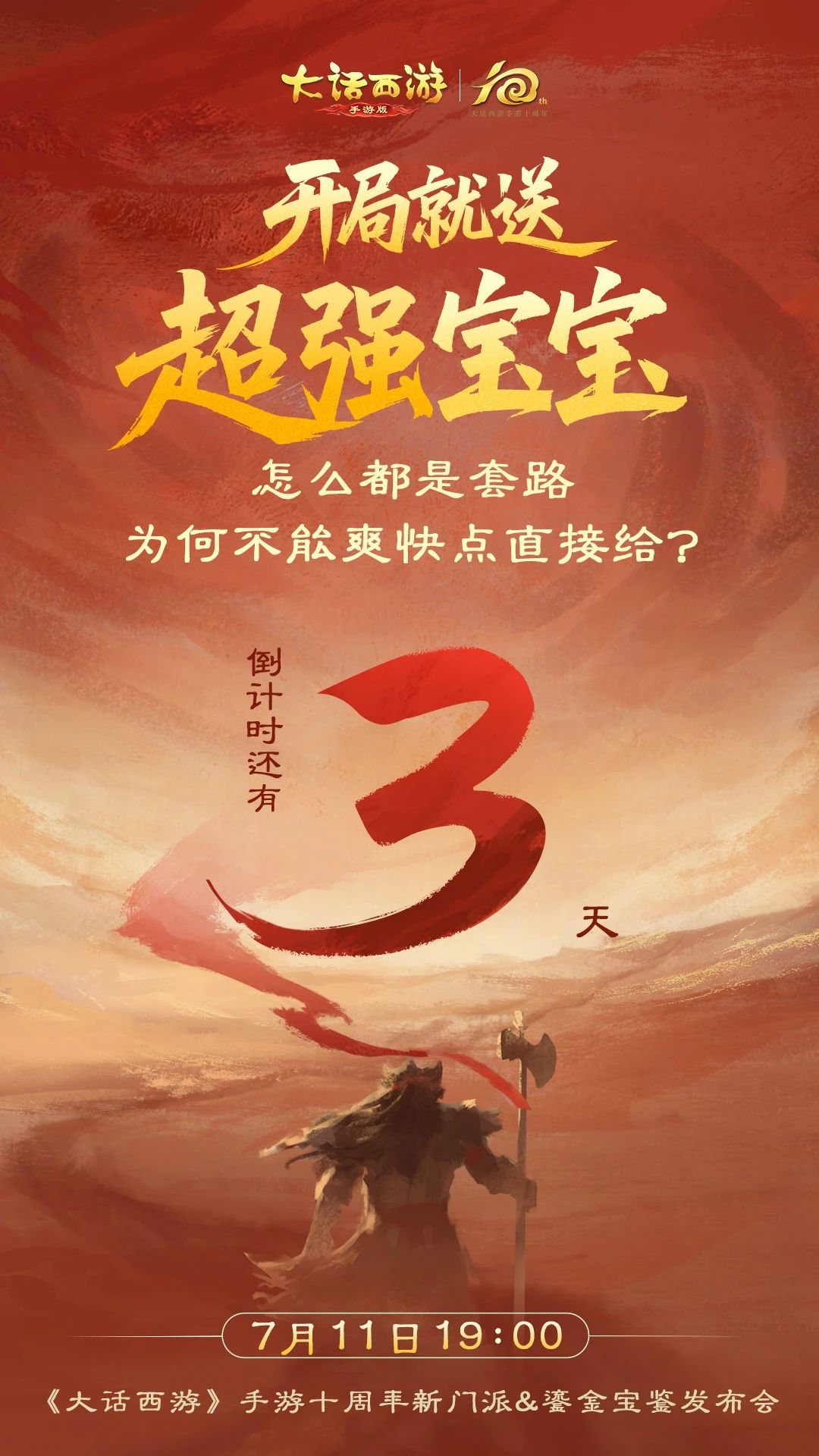 玩新门派，开局就能领到它？新门派&鎏金宝鉴发布会本周五重磅开启！
