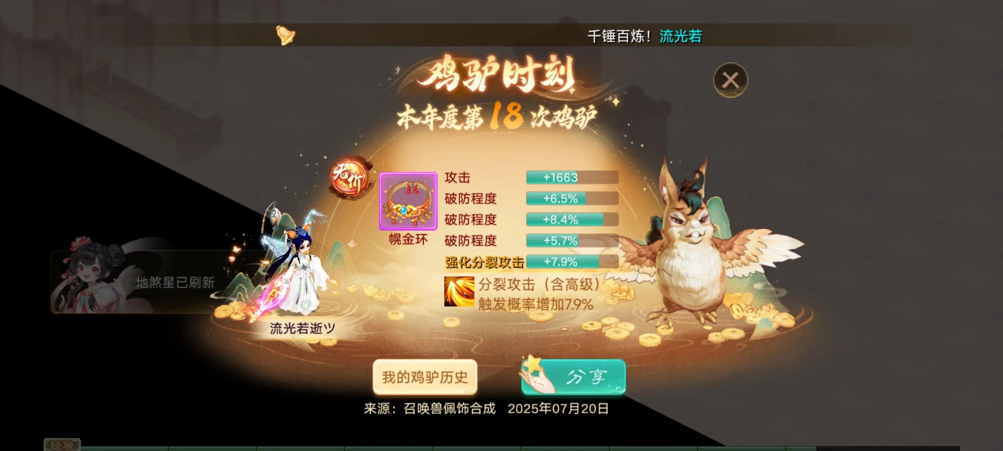 无价宝宝佩饰分享！攻击+三破防+强化分裂