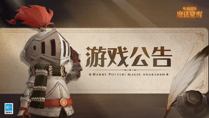 《哈利波特：魔法觉醒》小米渠道资产找回指引