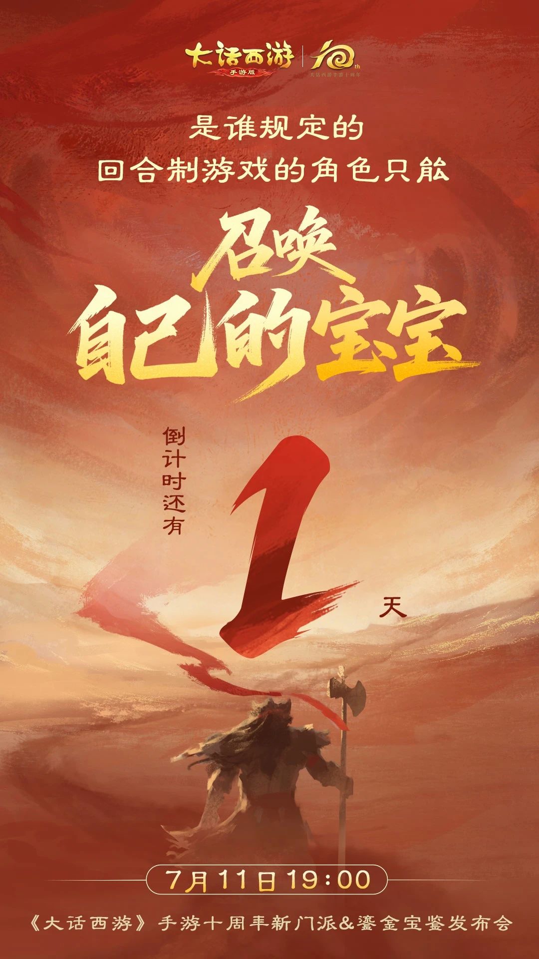 颠覆回合制网游召唤设定，新门派还能这么玩？新门派&鎏金宝鉴发布会明日开启