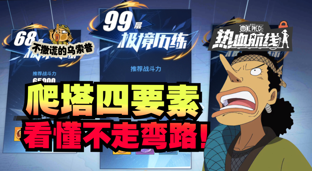 新版本看不懂？日程安排/爬塔最细攻略来袭！