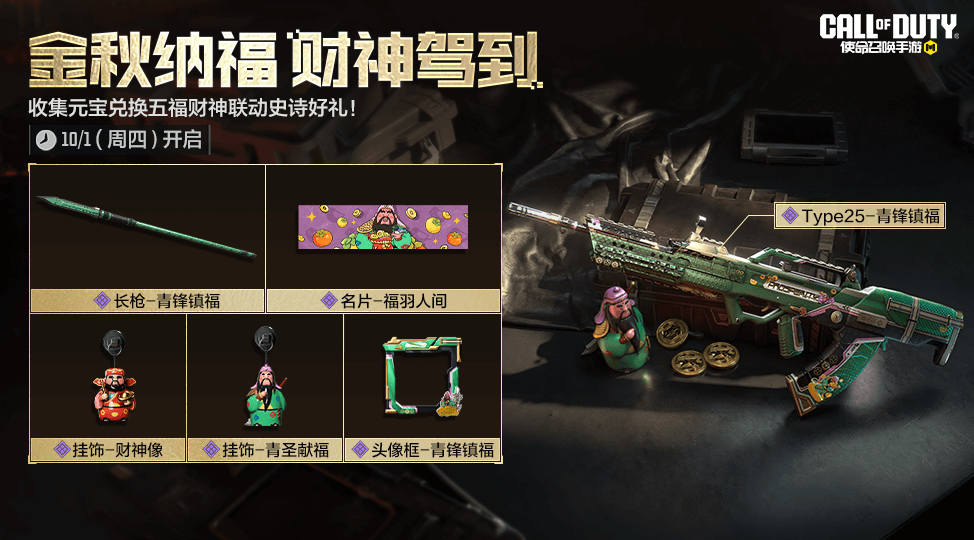 游戏五日谈：使命召唤手游国庆福利曝光，登录即领联动加速道具
