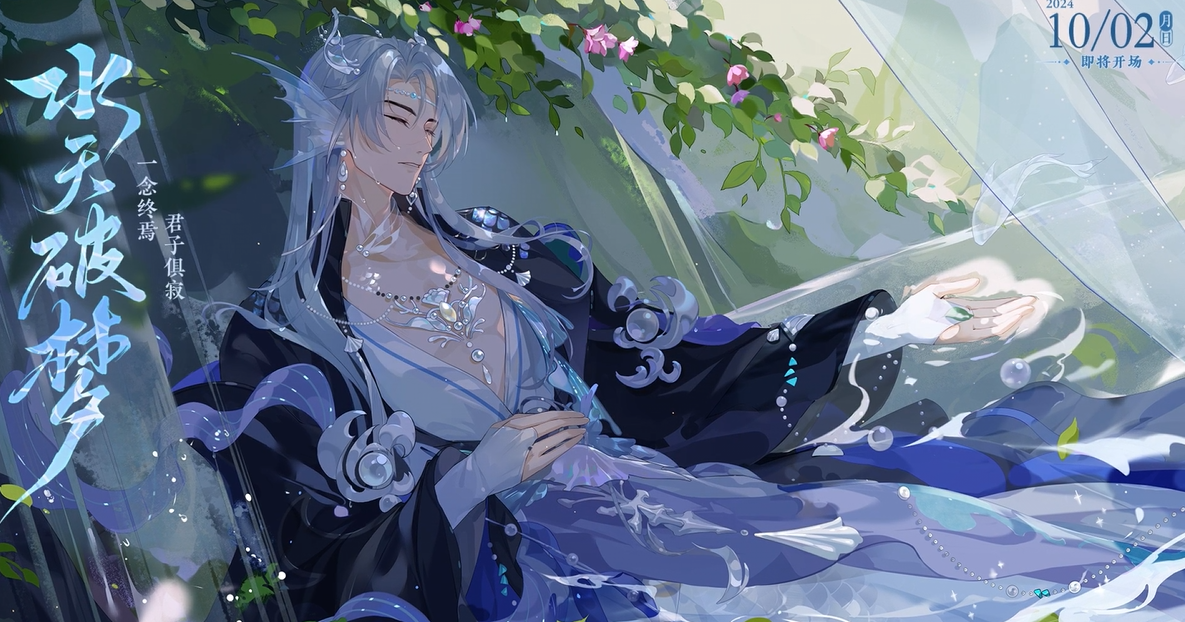 【幻景志完结篇·下】「水天破梦」主题PV：一念终焉，君子俱寂