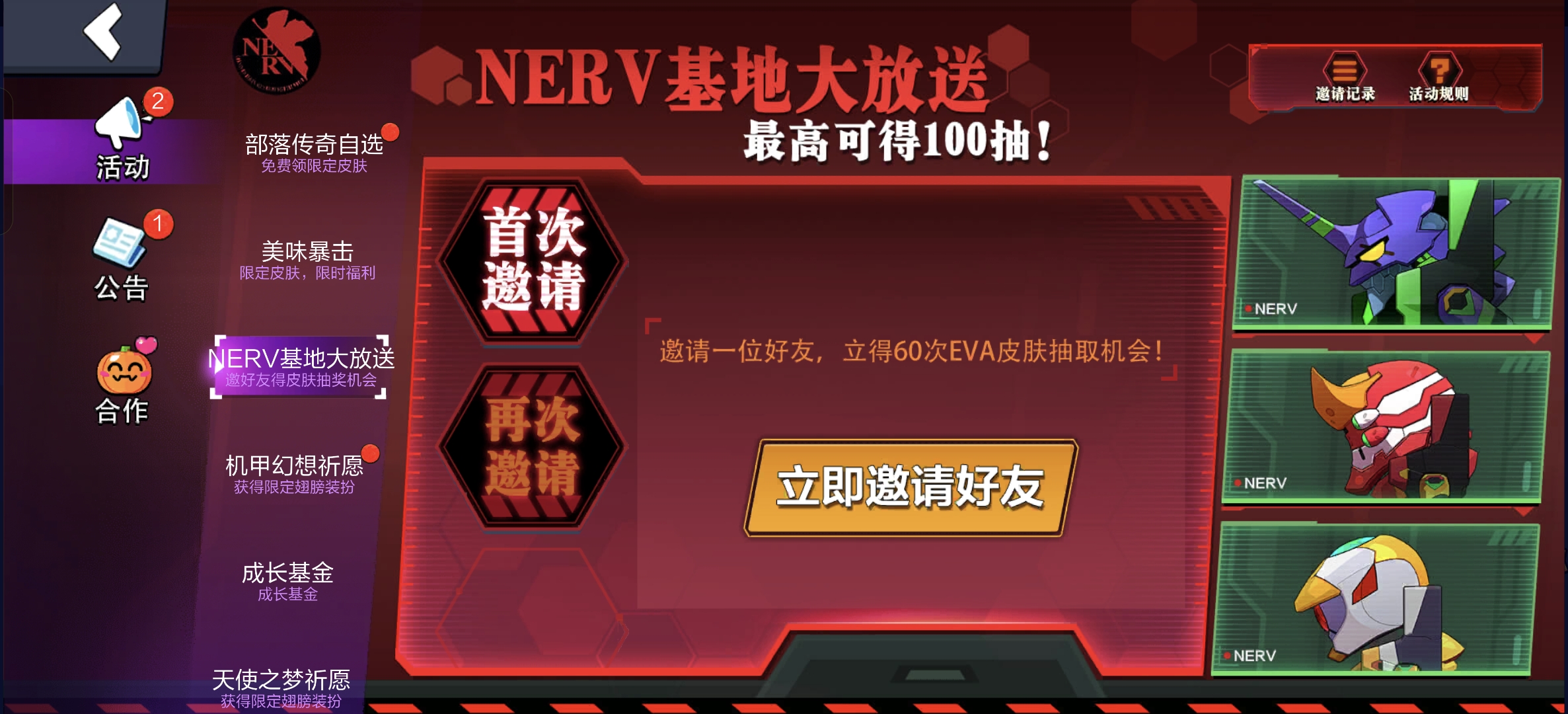 NERV基地大放送