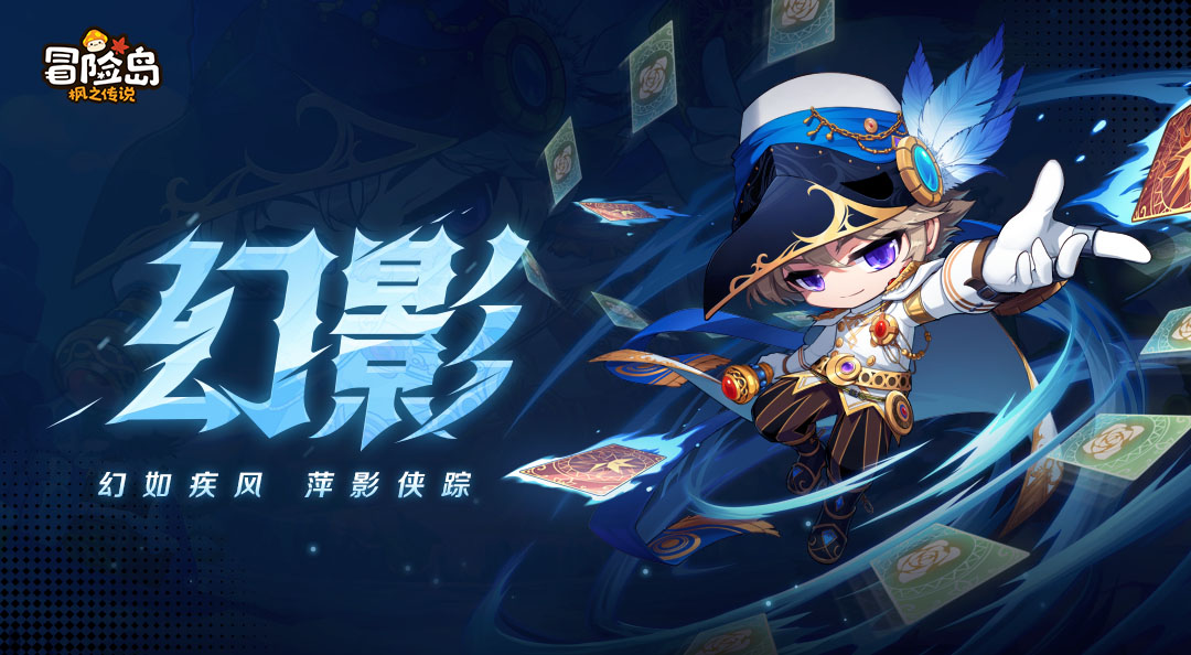 情报档案 | 幻影——幻如疾风 ，萍影侠踪