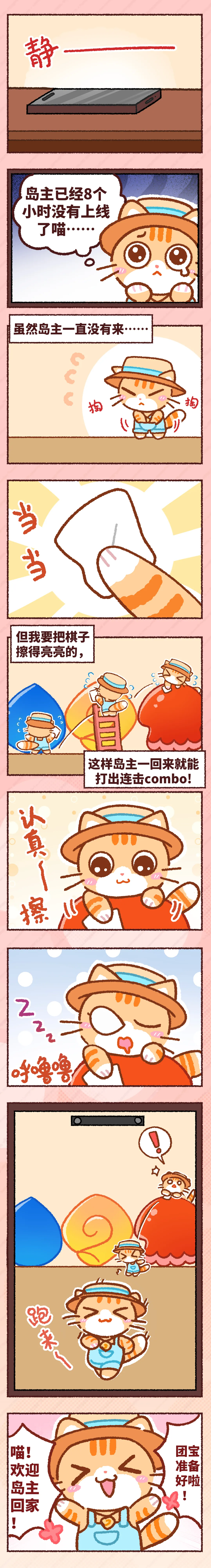 岛主不在的时候，团宝在干什么呢？