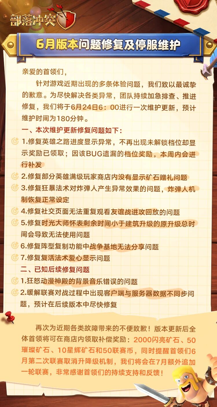 6月版本问题修复及停服维护公告