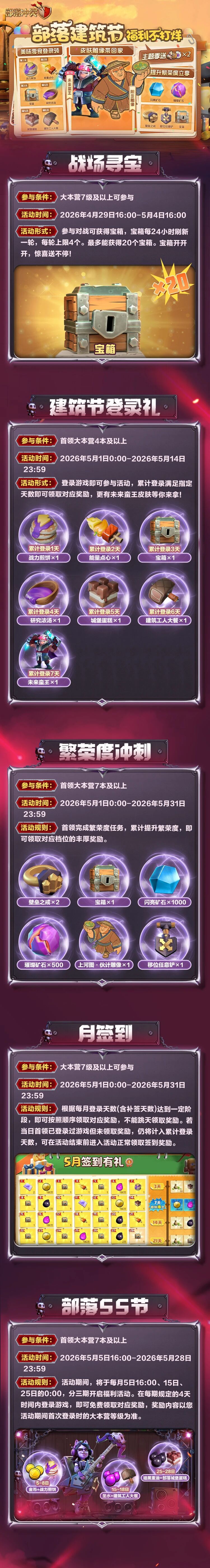 部落建筑节活动来袭，一起欢庆假期！